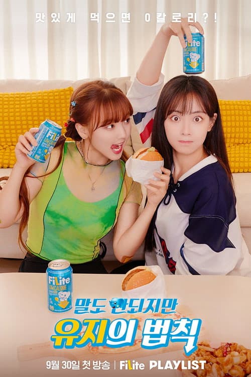 말도 안되지만, 유지의 법칙
