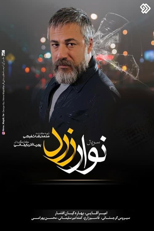 Navare Zard (2017)