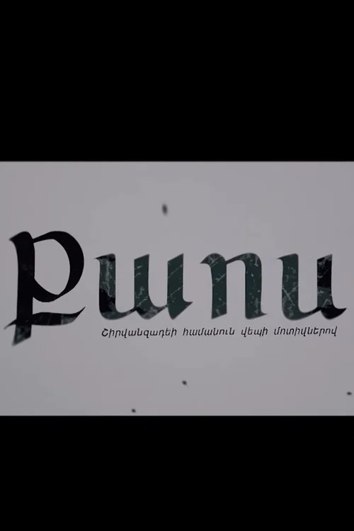 Քաոս