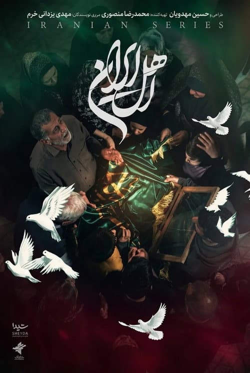 Ahl Iran