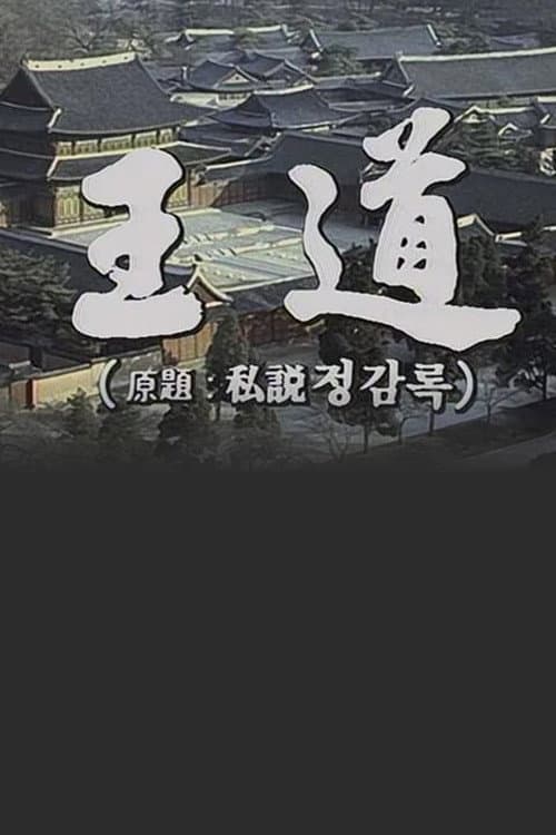 왕도