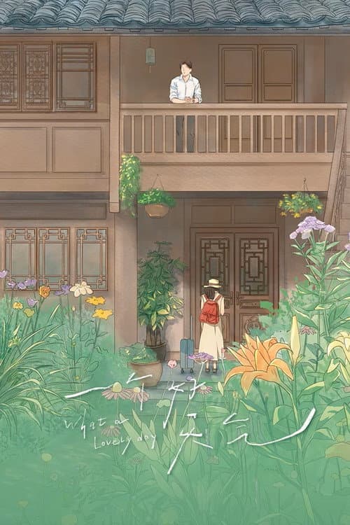 一个好天气