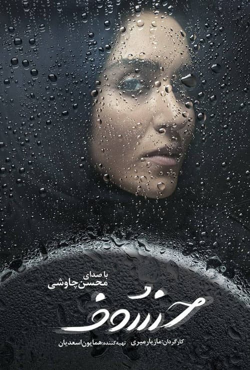 خسوف
