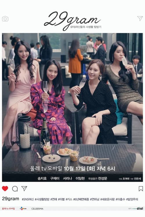 29그램