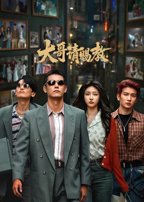 大哥请赐教