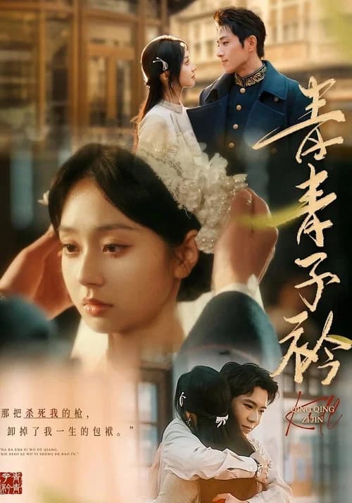青青子衿