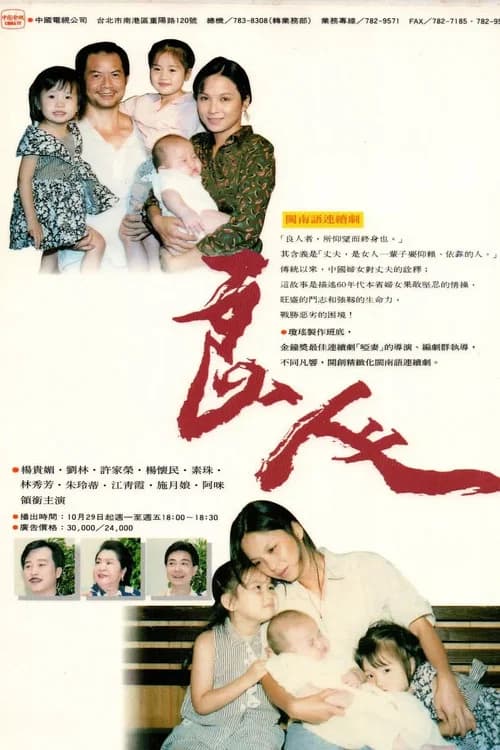 良人