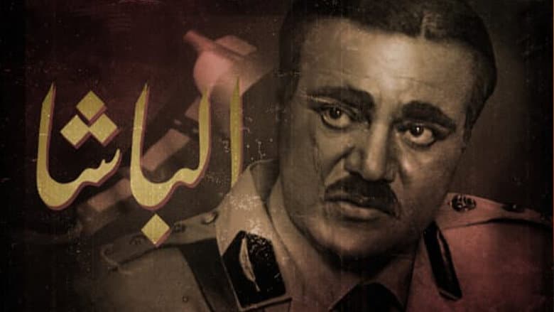 الباشا