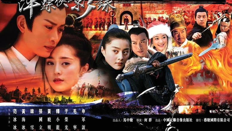 萍踪侠影