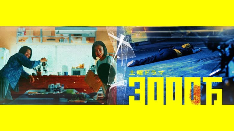 3000万