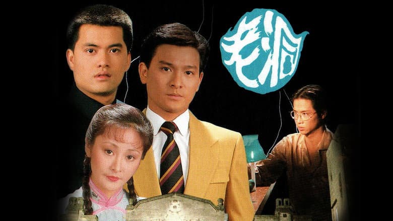 老洞
