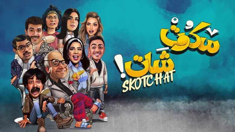سكوت شات