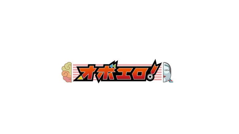 オボエロ