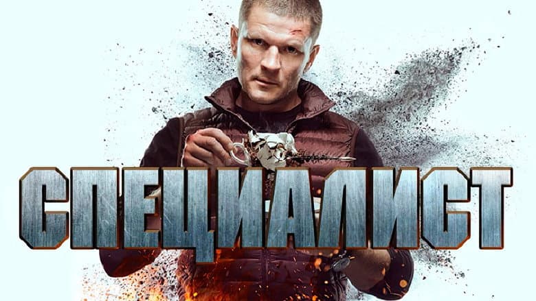 Специалист