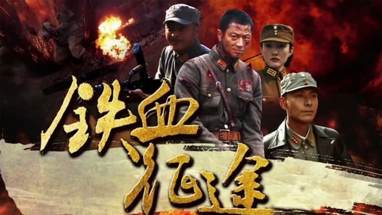壮士出川