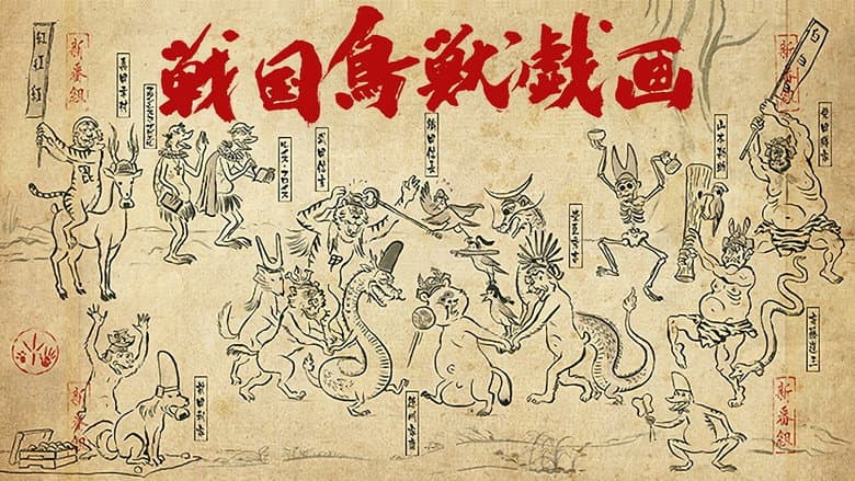 Sengoku Choujuu Giga