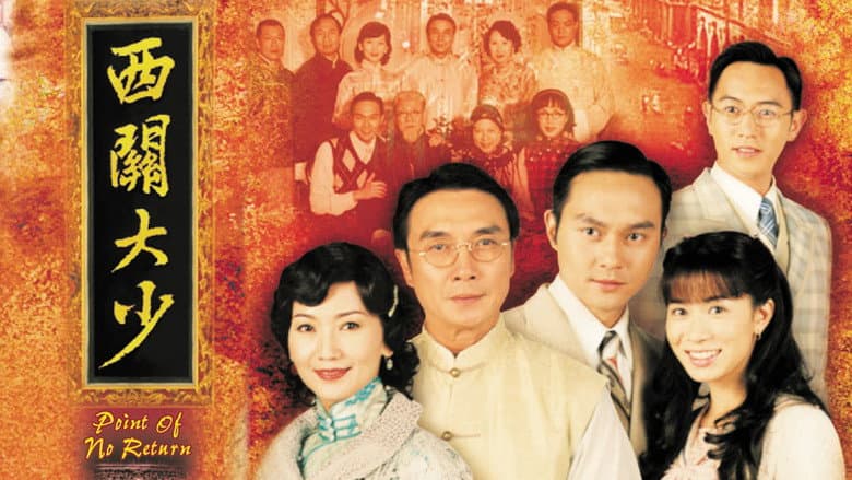 西關大少