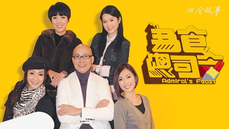 为食总司令