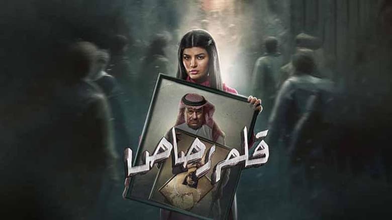 قلم رصاص