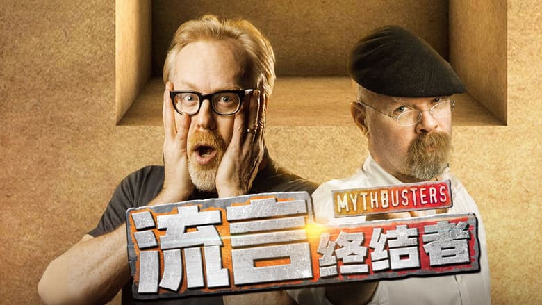 Mythbusters: Os Caçadores de Mitos