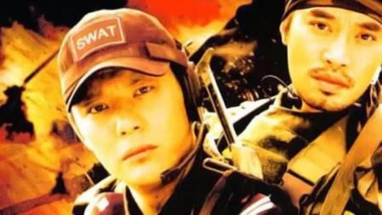 狙击生死线