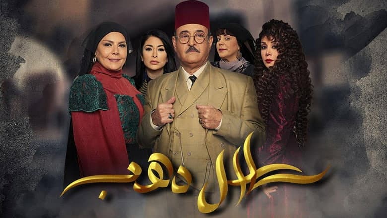 سلاسل ذهب