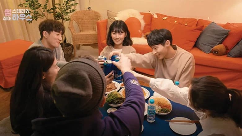 썸스테리?! 쉐어하우스