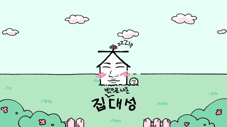 집대성