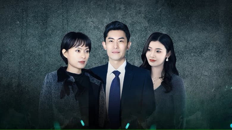 消失的爱人