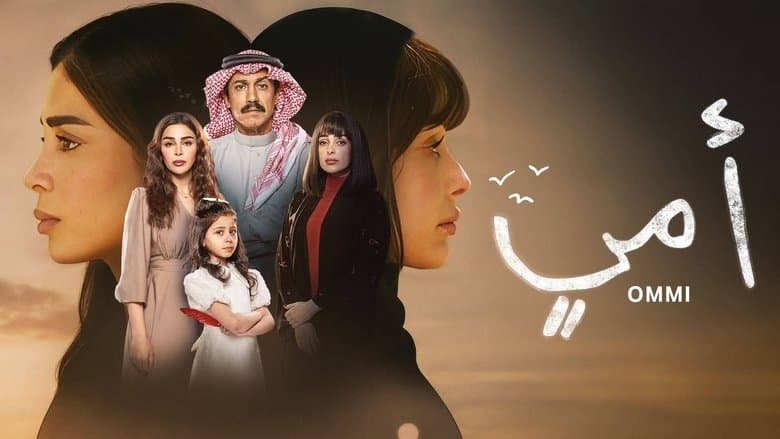 أمي