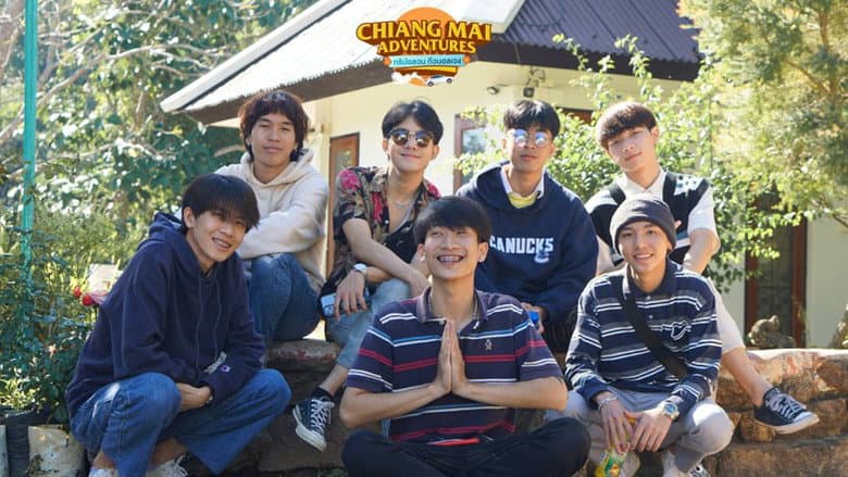ทริปอลวน ก๊วนอลเวง