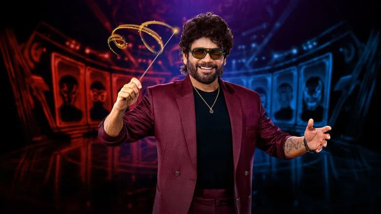 బిగ్ బాస్