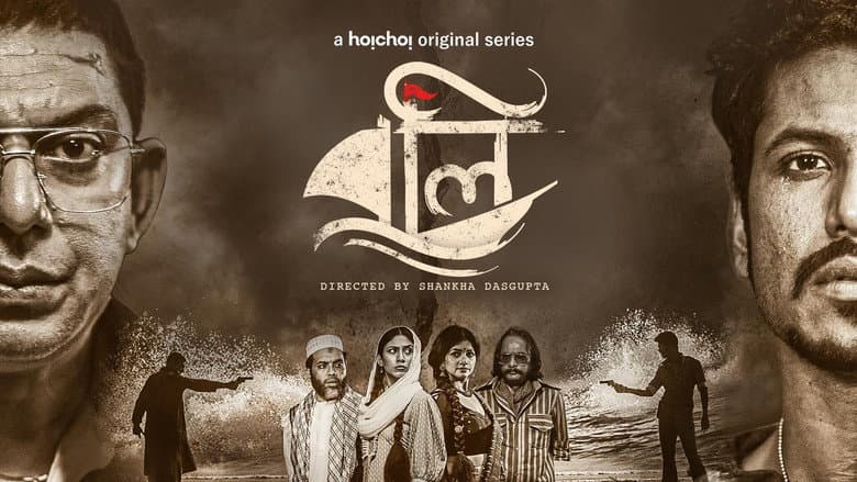 বলি