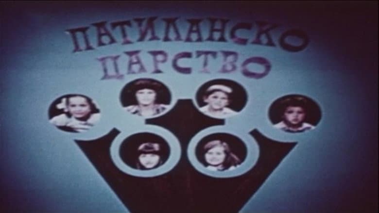 Патиланско царство