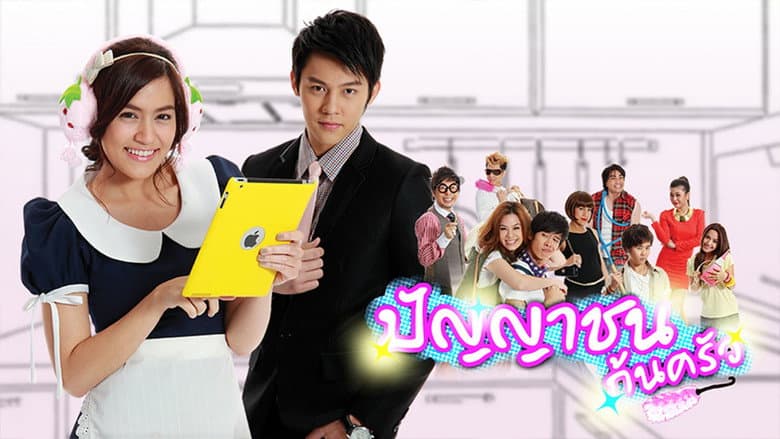 ปัญญาชนก้นครัว
