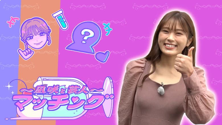 凪咲とザコシ