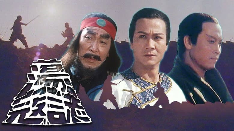 蕩寇誌