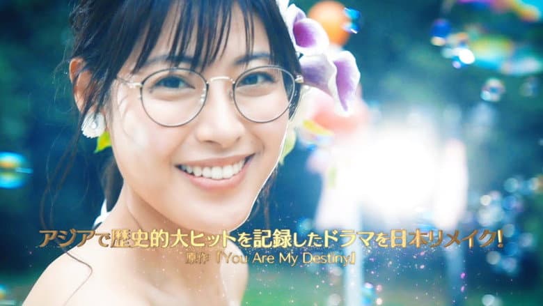 運命から始まる恋