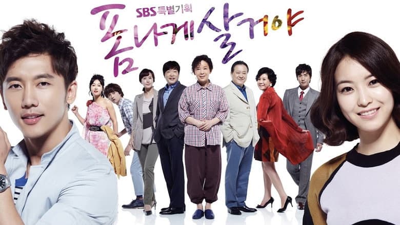폼나게 살거야
