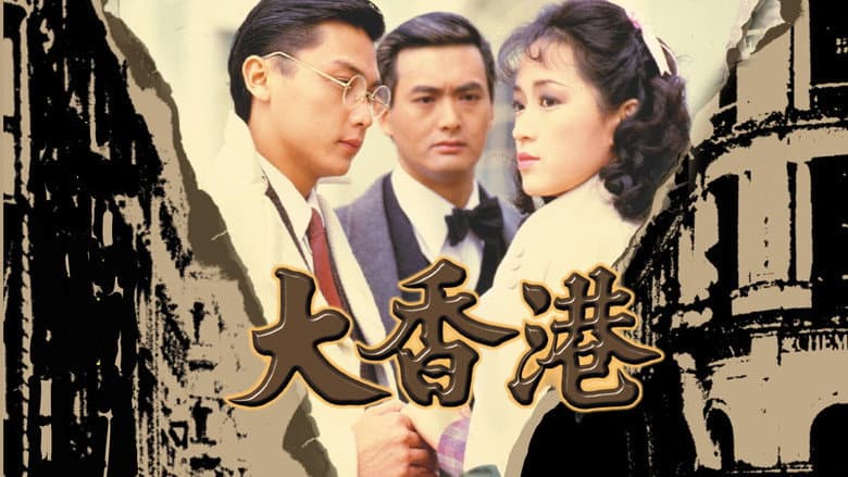大香港