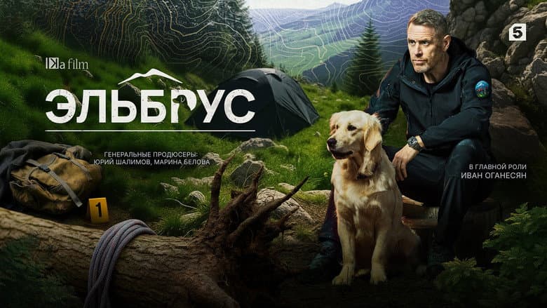 Эльбрус