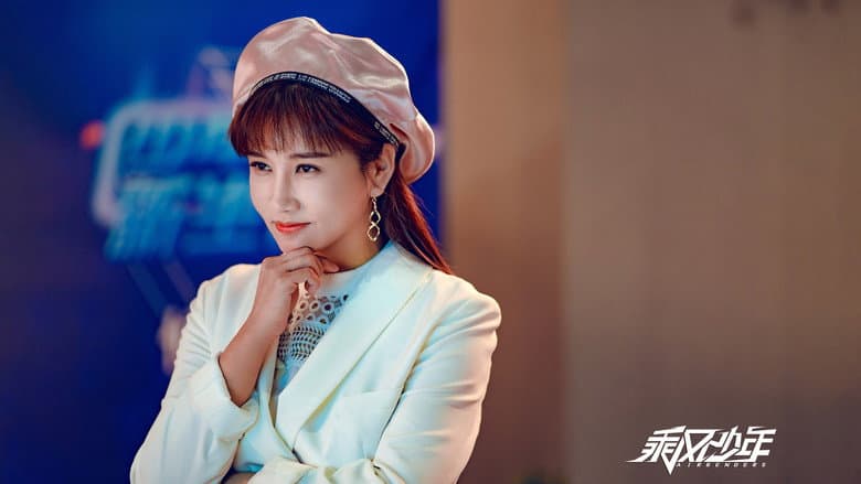 乘风少年