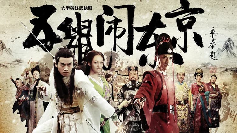 五鼠闹东京