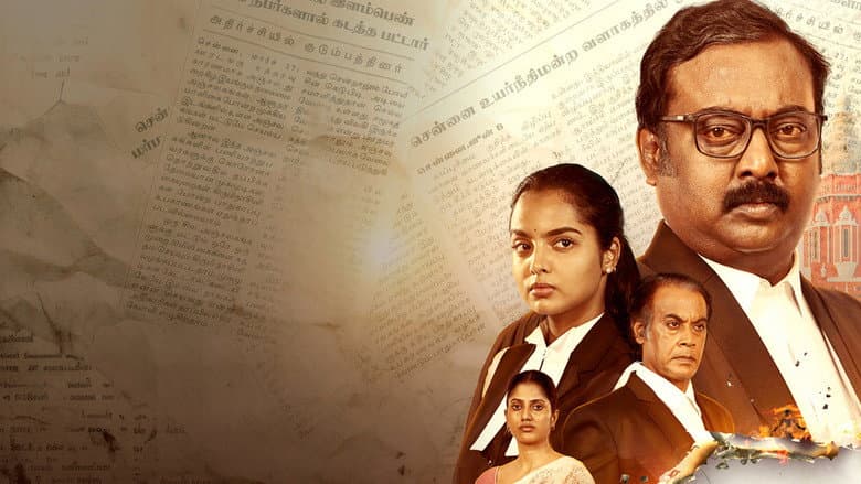சட்டமும் நீதியும்