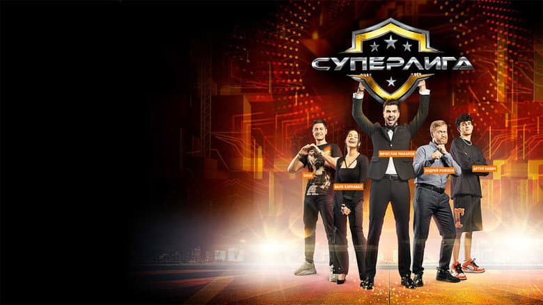 Суперлига