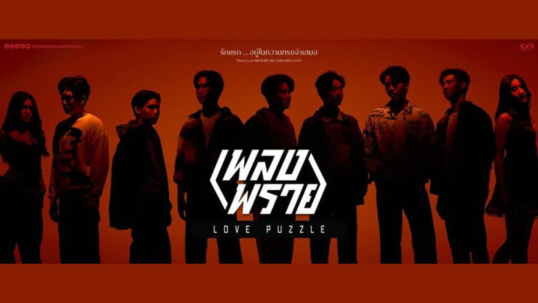 เพลงพราย