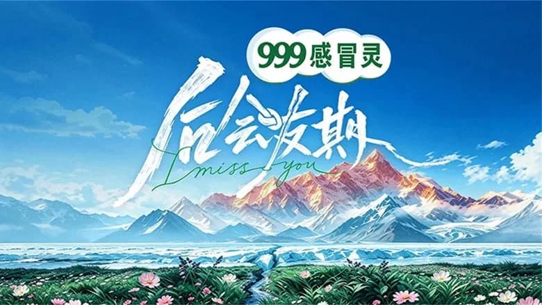 后会友期