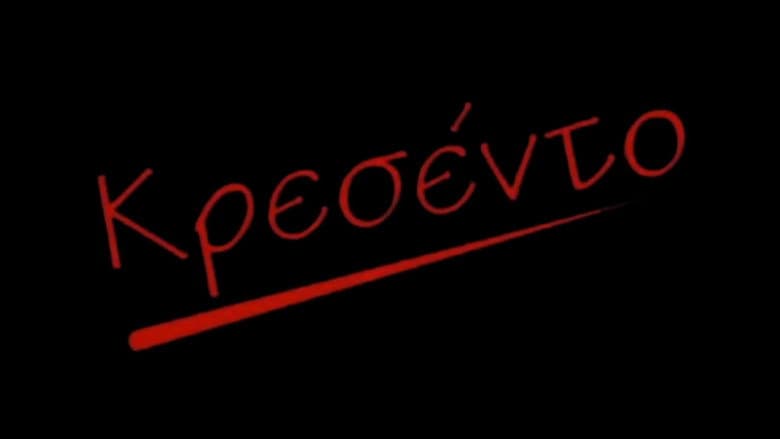 Κρεσέντο