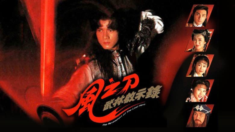 風之刀
