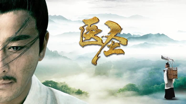 医圣